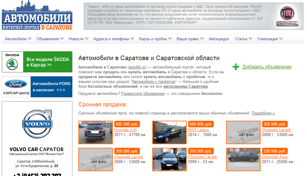 Автомобили в Саратове и Саратовской области   бесплатные объявления