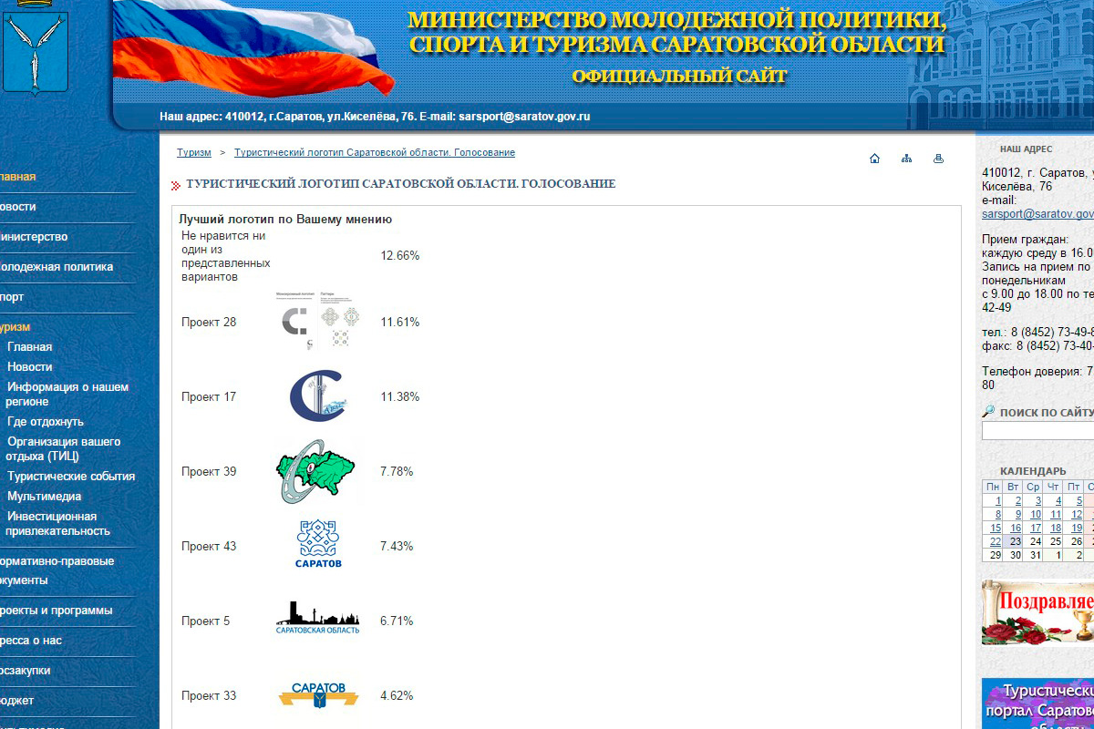 screenshot-www_sport_saratov_gov_ru_2014-12-23