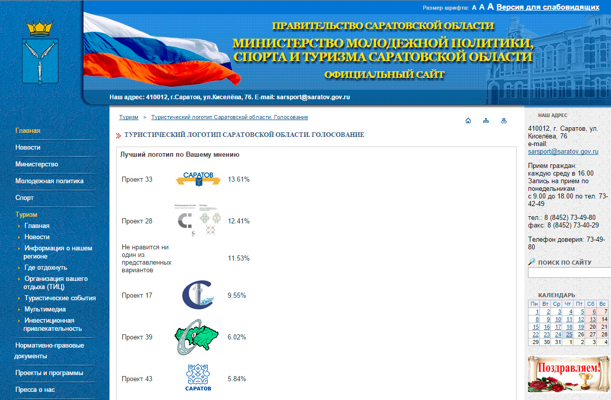 screenshot-www_sport_saratov_gov_ru_2014-12-25